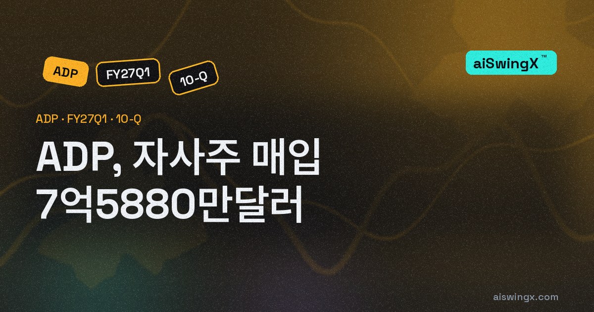 Automatic Data Processing, 자사주 매입 7억5880만달러… 영업현금흐름의 116.6%