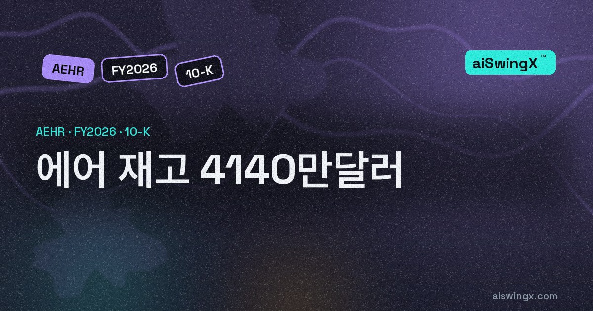 에어테스트시스템즈 매출 15.2% 감소 — 재고 4140만달러는 그대로였다