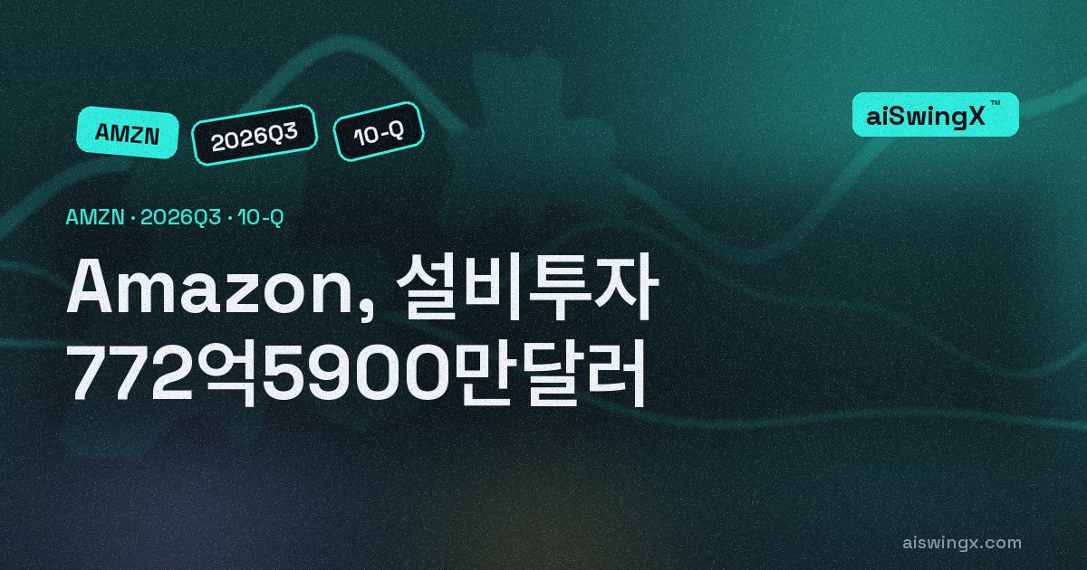 Amazon, 설비투자 772억5900만달러… 영업현금흐름의 182.1%