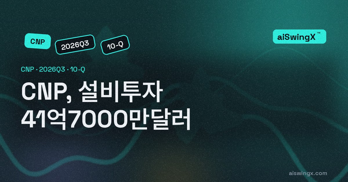 Centerpoint Energy, 설비투자 41억7000만달러… 영업현금흐름의 203.3%