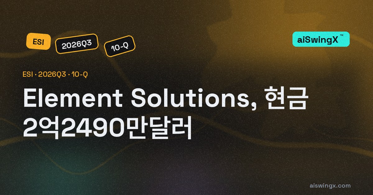 Element Solutions, 현금 2억2490만달러… 직전 회계연도 말보다 -64.1%