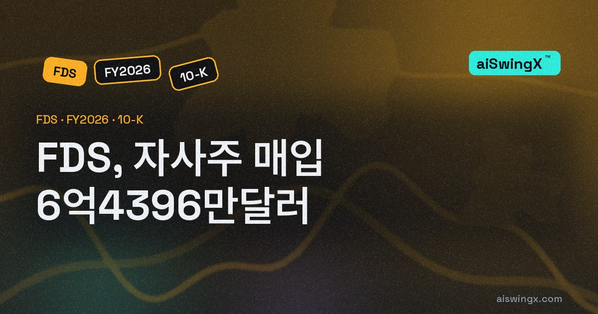 FactSet Research Systems, 자사주 매입 6억4396만달러… 영업현금흐름의 78.3%