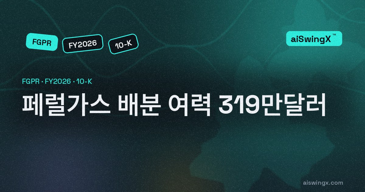 페럴가스 배분 여력 319만달러, 1년 전 1억3994만달러