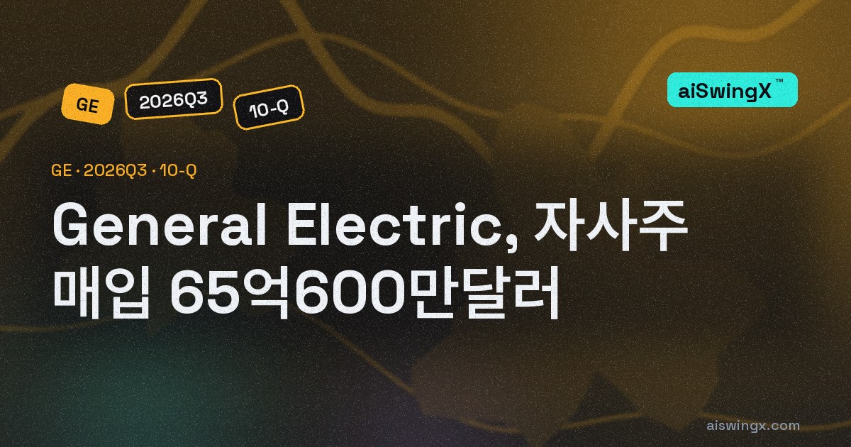 General Electric, 자사주 매입 65억600만달러… 영업현금흐름의 90.7%