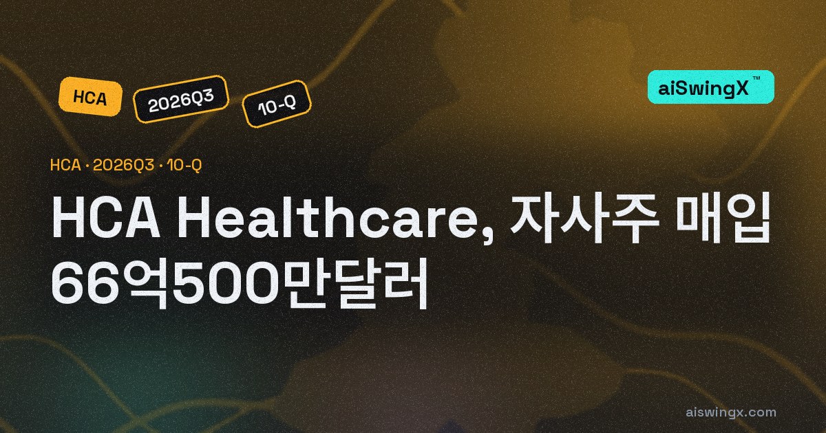HCA Healthcare, 자사주 매입 66억500만달러… 영업현금흐름의 75.0%