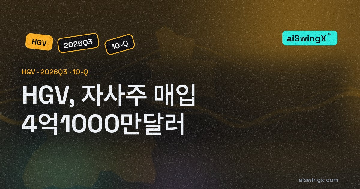 Hilton Grand Vacations, 자사주 매입 4억1000만달러… 영업현금흐름의 117.5%