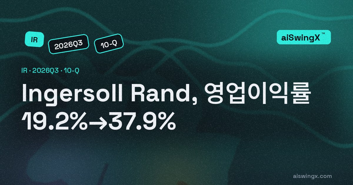 Ingersoll Rand, 영업이익률 19.2%→37.9%… 매출 +5.6%