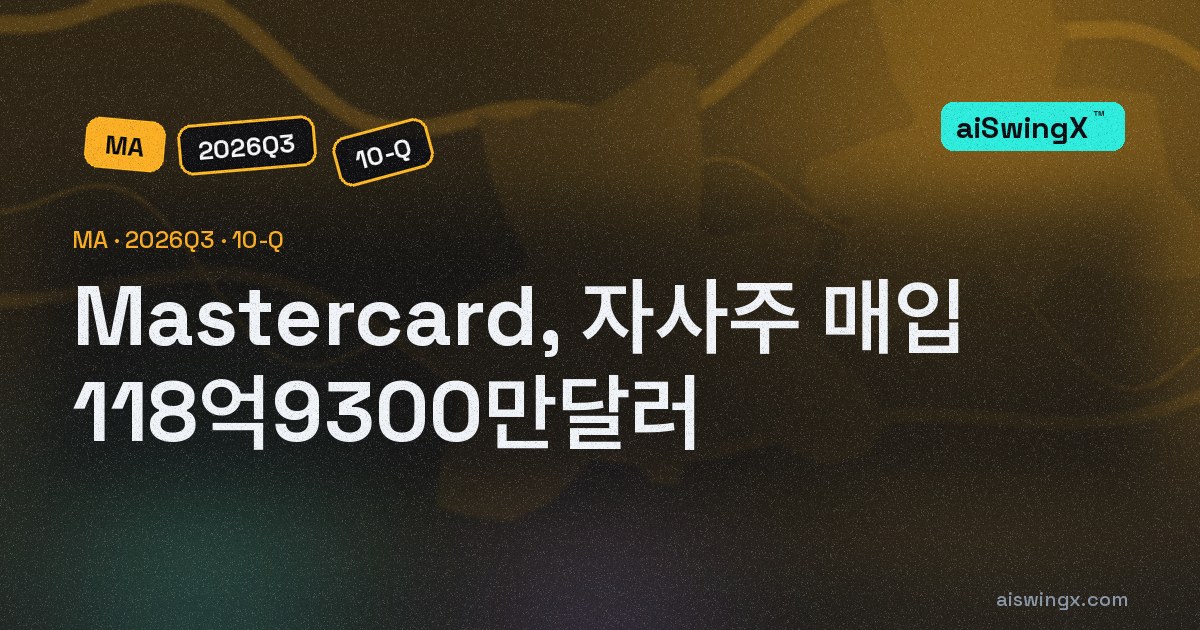 Mastercard, 자사주 매입 118억9300만달러… 영업현금흐름의 100.3%