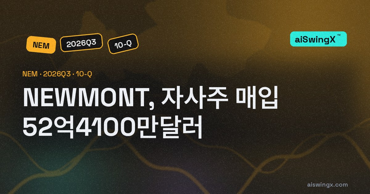NEWMONT, 자사주 매입 52억4100만달러… 영업현금흐름의 55.3%