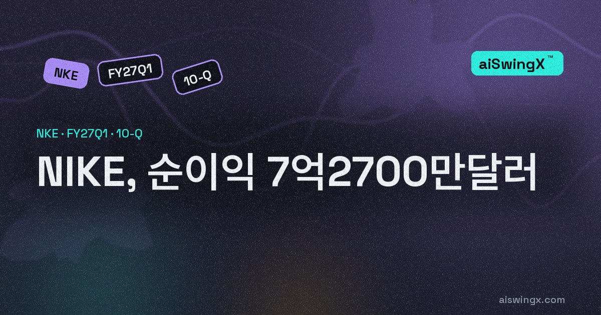 NIKE, 순이익 7억2700만달러… 영업현금흐름은 그 30.5%