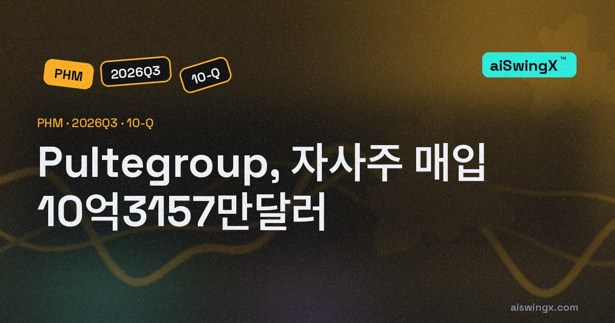 Pultegroup, 자사주 매입 10억3157만달러… 영업현금흐름의 162.0%