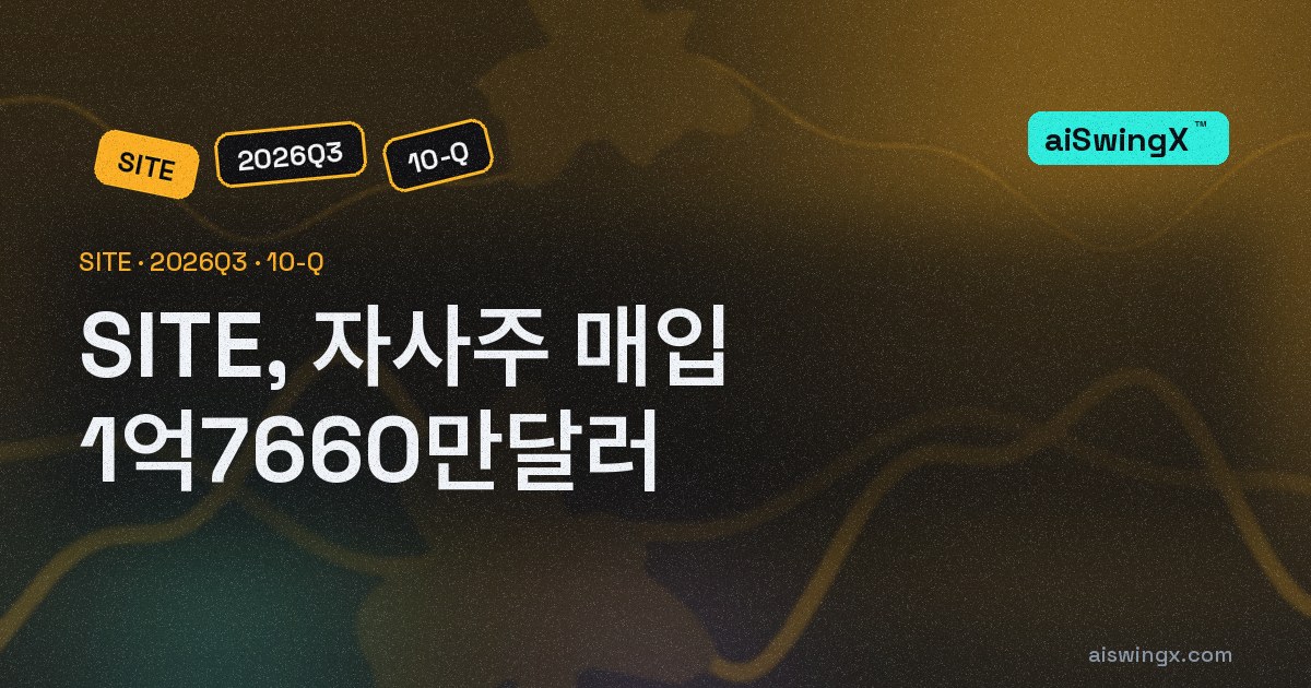 SiteOne Landscape Supply, 자사주 매입 1억7660만달러… 영업현금흐름의 112.7%