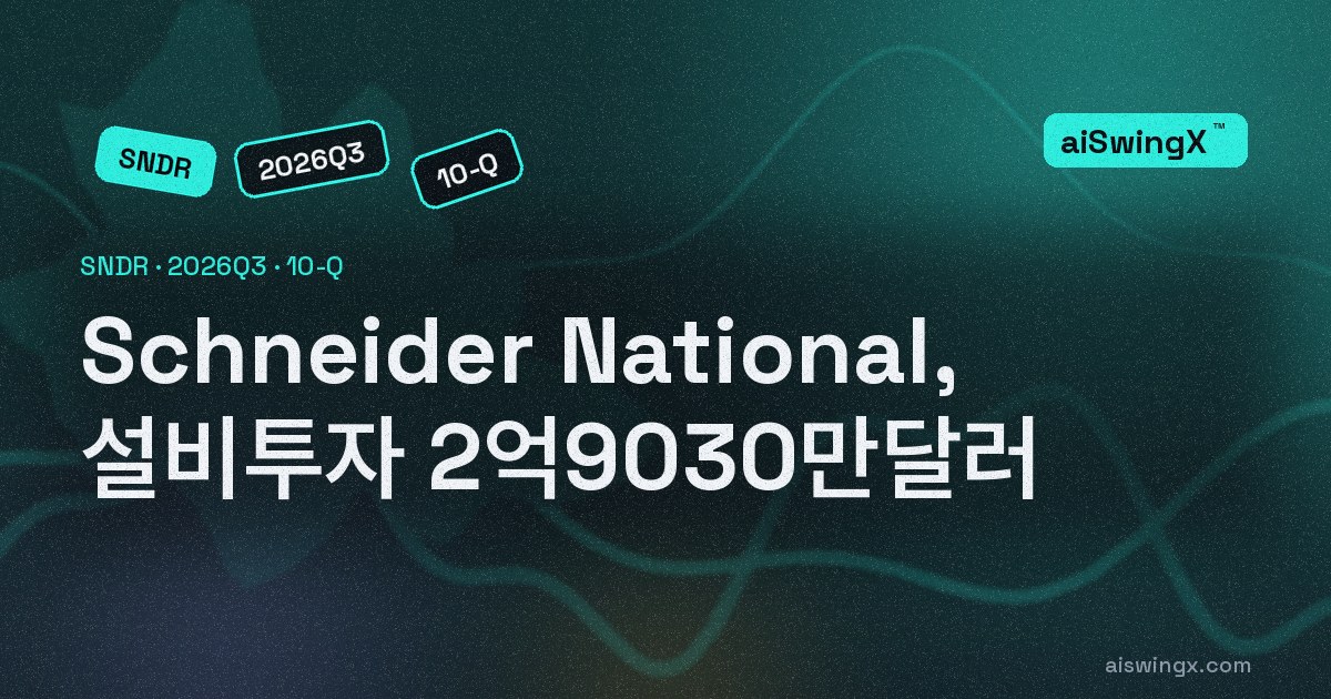 Schneider National, 설비투자 2억9030만달러… 영업현금흐름의 72.0%