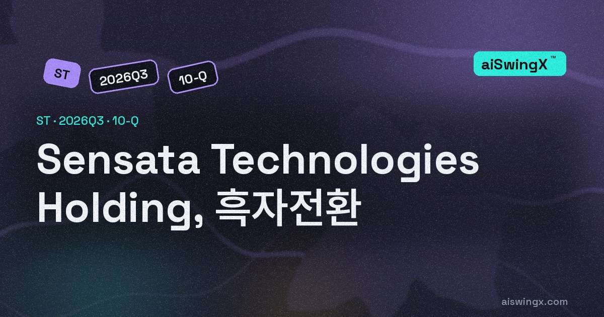 Sensata Technologies Holding, 흑자전환… 순이익 −1억6250만달러→1억1420만달러