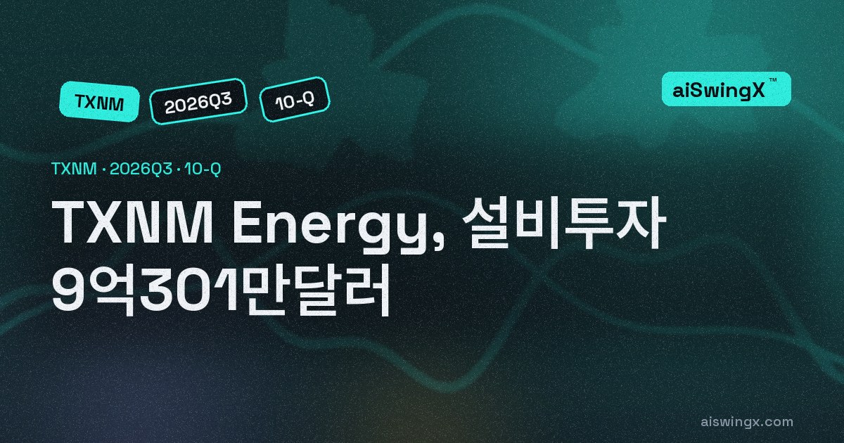 TXNM Energy, 설비투자 9억301만달러… 영업현금흐름의 199.5%