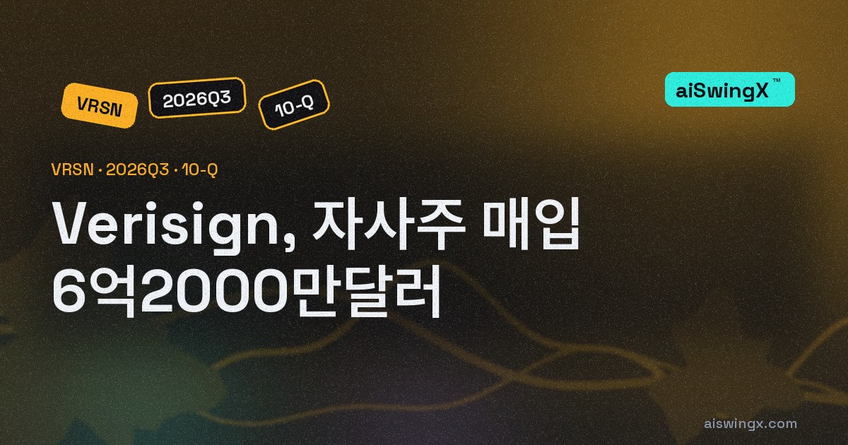 Verisign, 자사주 매입 6억2000만달러… 영업현금흐름의 80.3%