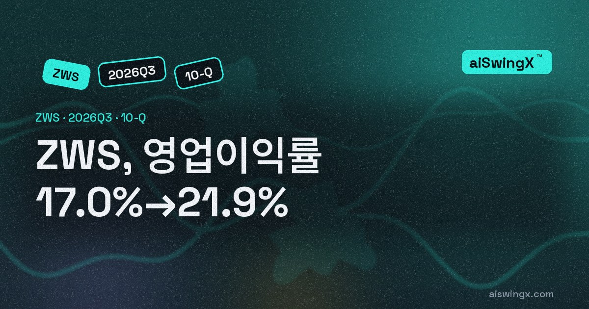Zurn Elkay Water Solutions, 영업이익률 17.0%→21.9%… 매출 +8.7%